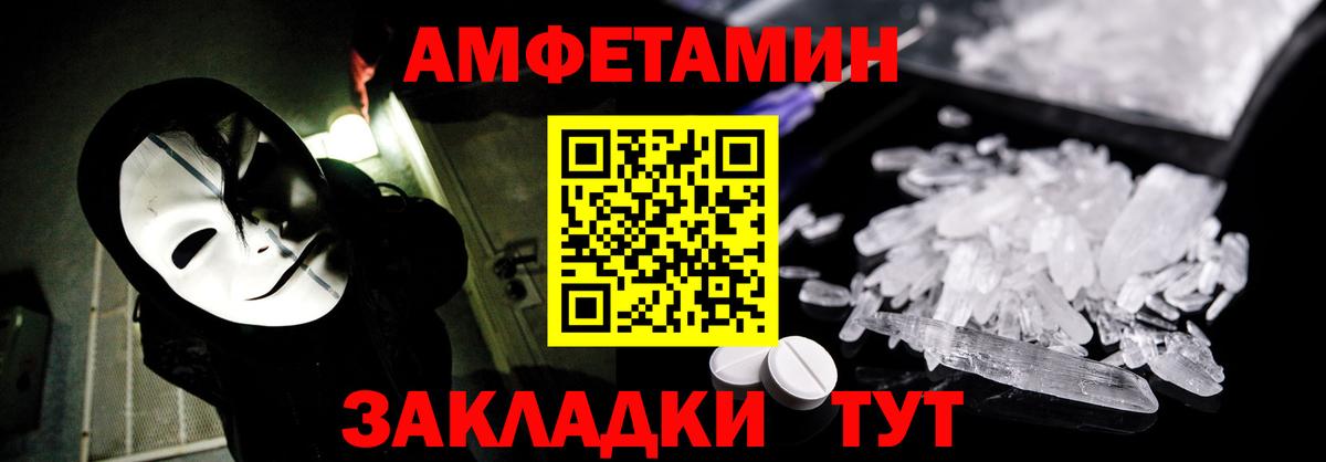 АМФ 97%  Вход с VPN  АМФЕТАМИН  Пугачёв 
