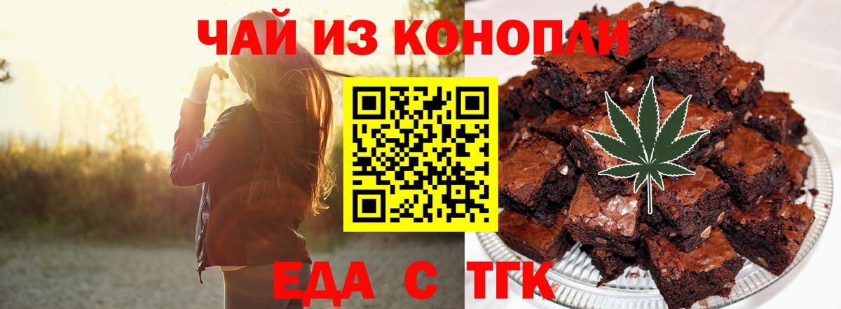 Еда ТГК конопля  Вход с VPN  Пугачёв 