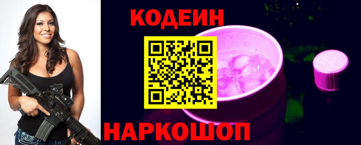 Пугачёв  наркота  Вход с VPN  Codein Purple Drank 