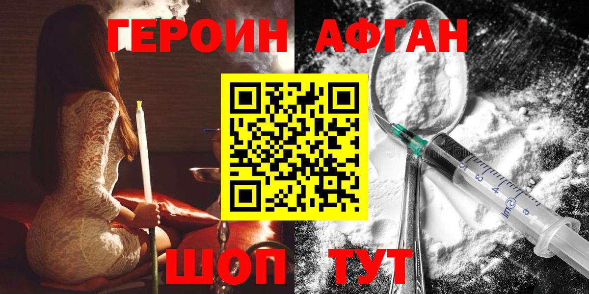 Героин хмурый  Вход с VPN  Пугачёв 