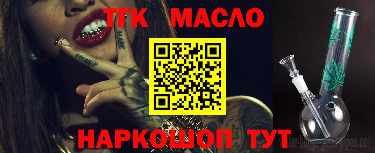 где купить наркотик  ТГК жижа  Вход с VPN  Пугачёв 